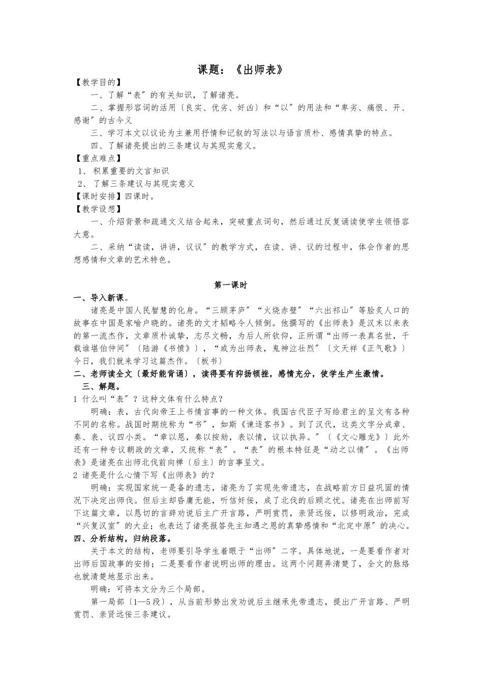 《出师表》教（学）案_第1页