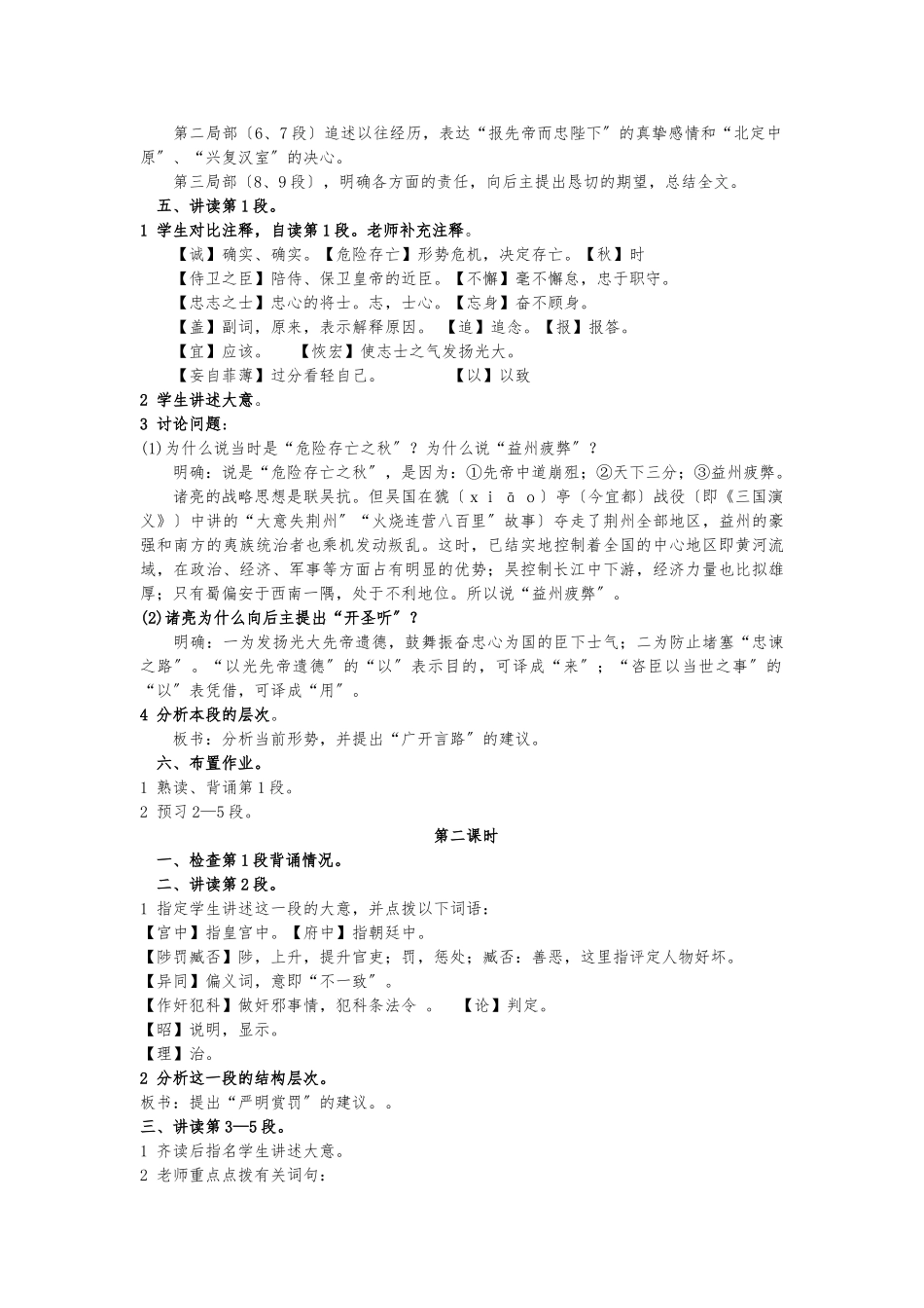 《出师表》教（学）案_第2页