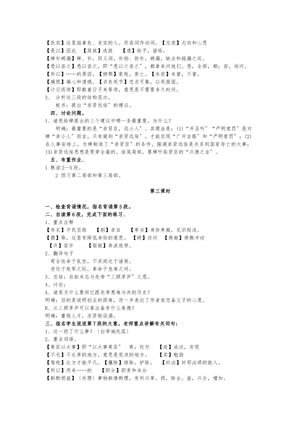 《出师表》教（学）案_第3页