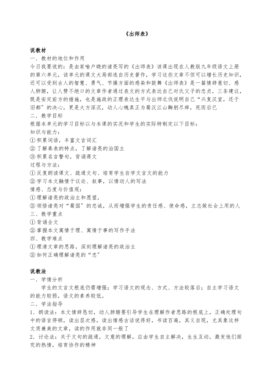 《出师表优秀教（学）案》_第1页