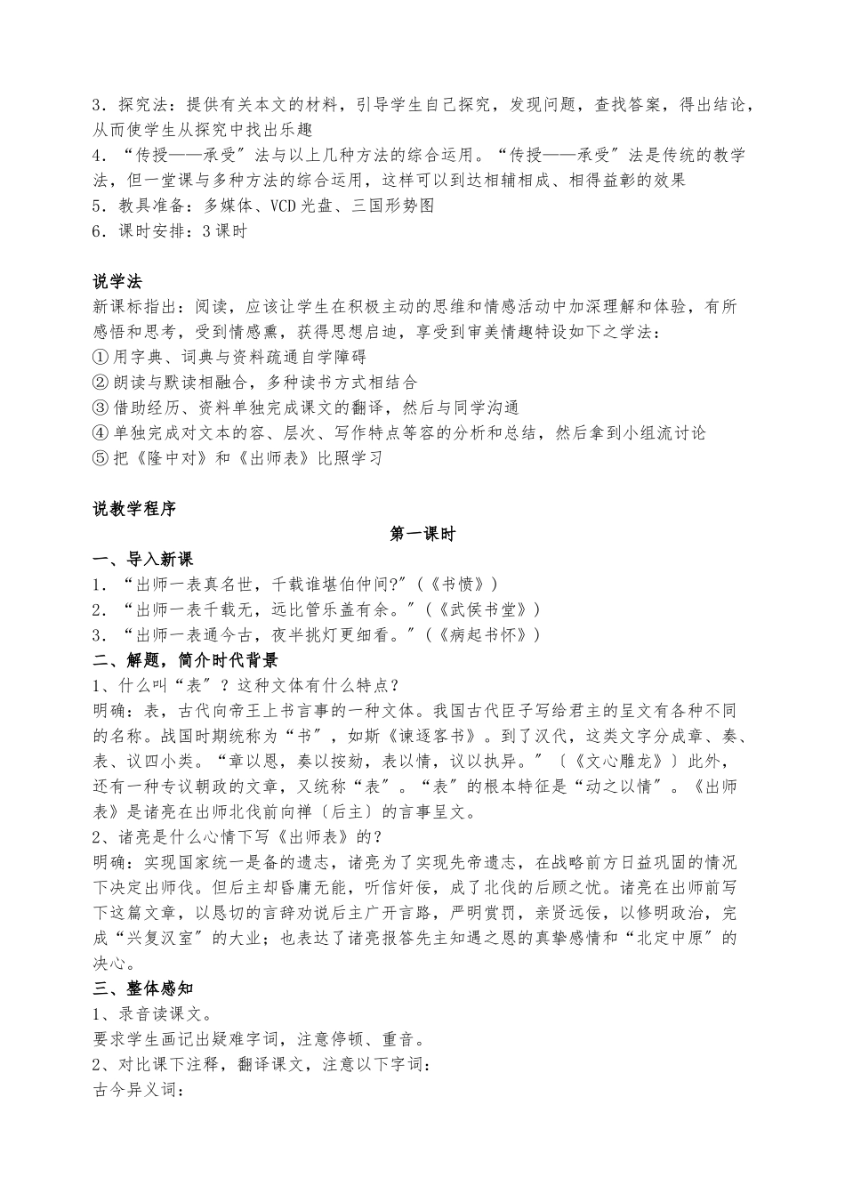 《出师表优秀教（学）案》_第2页