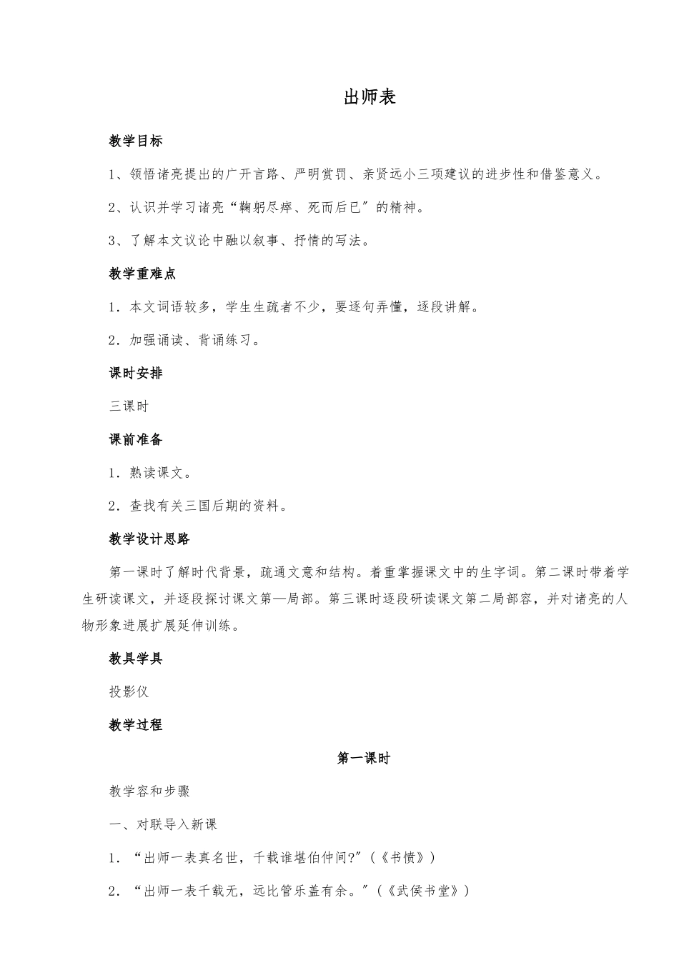 《出师表》教（学）案3课时_第1页