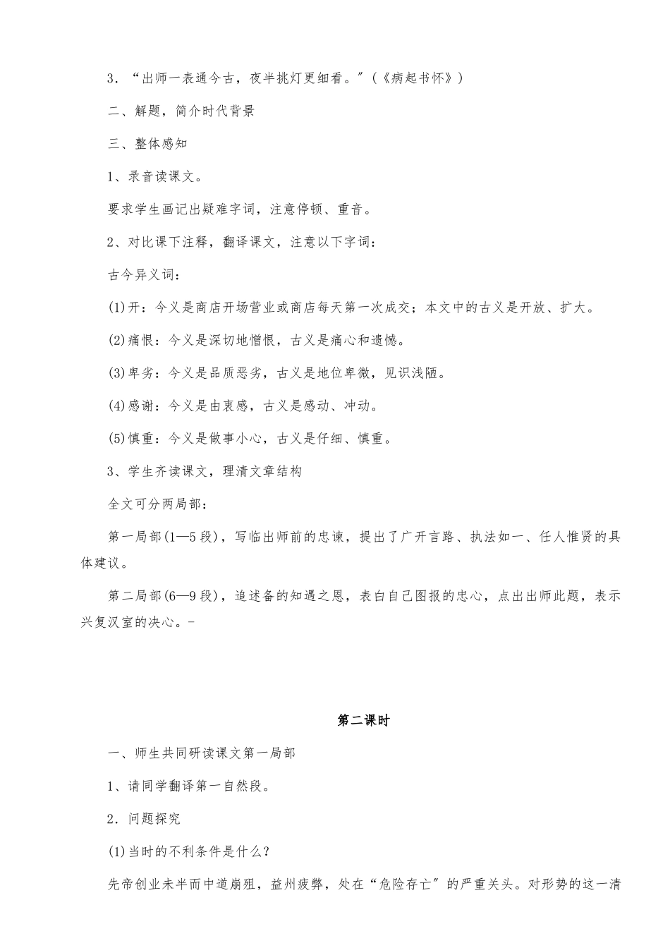 《出师表》教（学）案3课时_第2页