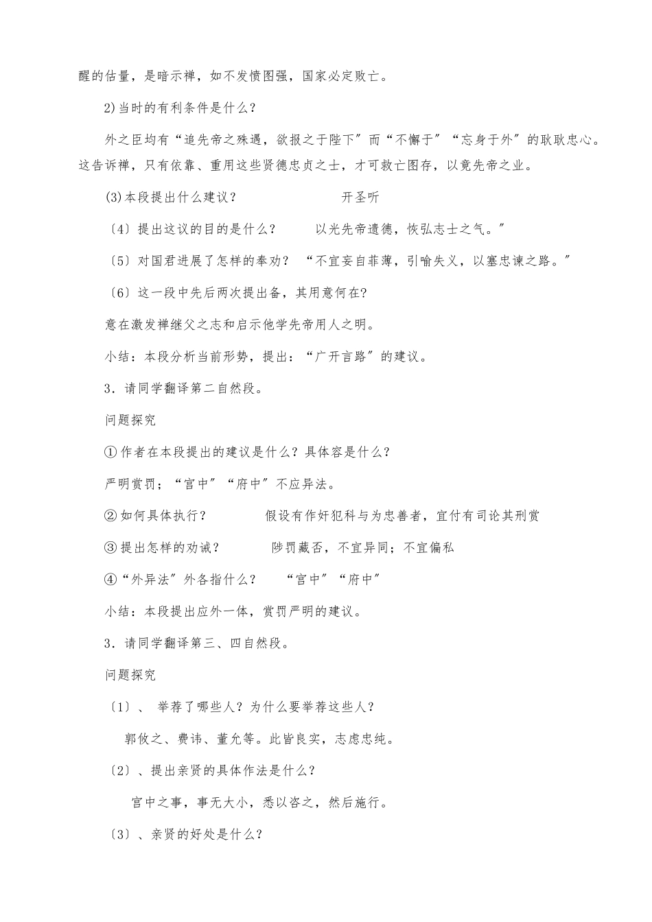 《出师表》教（学）案3课时_第3页