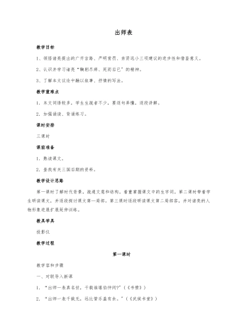 《出师表》教（学）案3课时