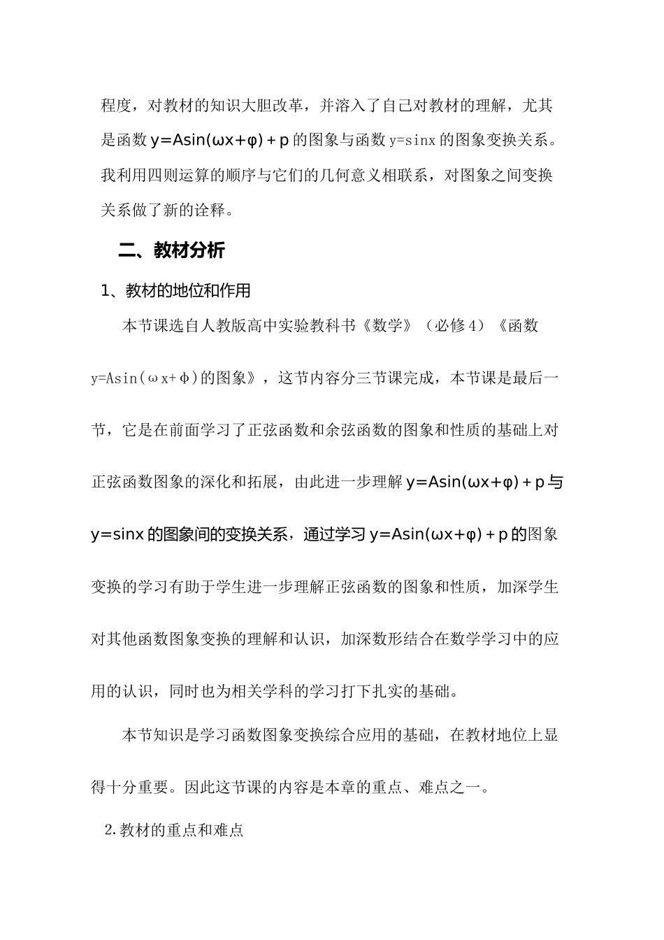 《函数y=Asinωφ)＋P图象》的教学设计_第2页