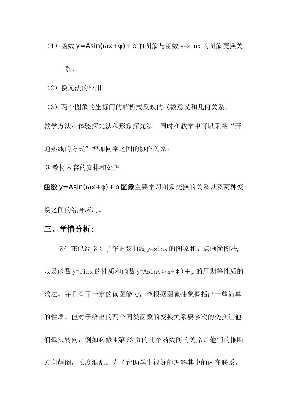 《函数y=Asinωφ)＋P图象》的教学设计_第3页