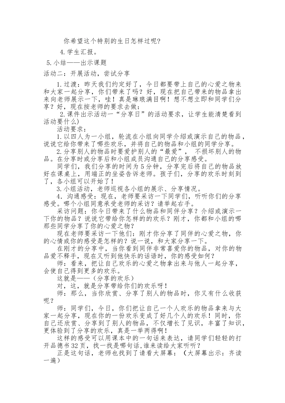 《分享的快乐》教学设计说明_第2页
