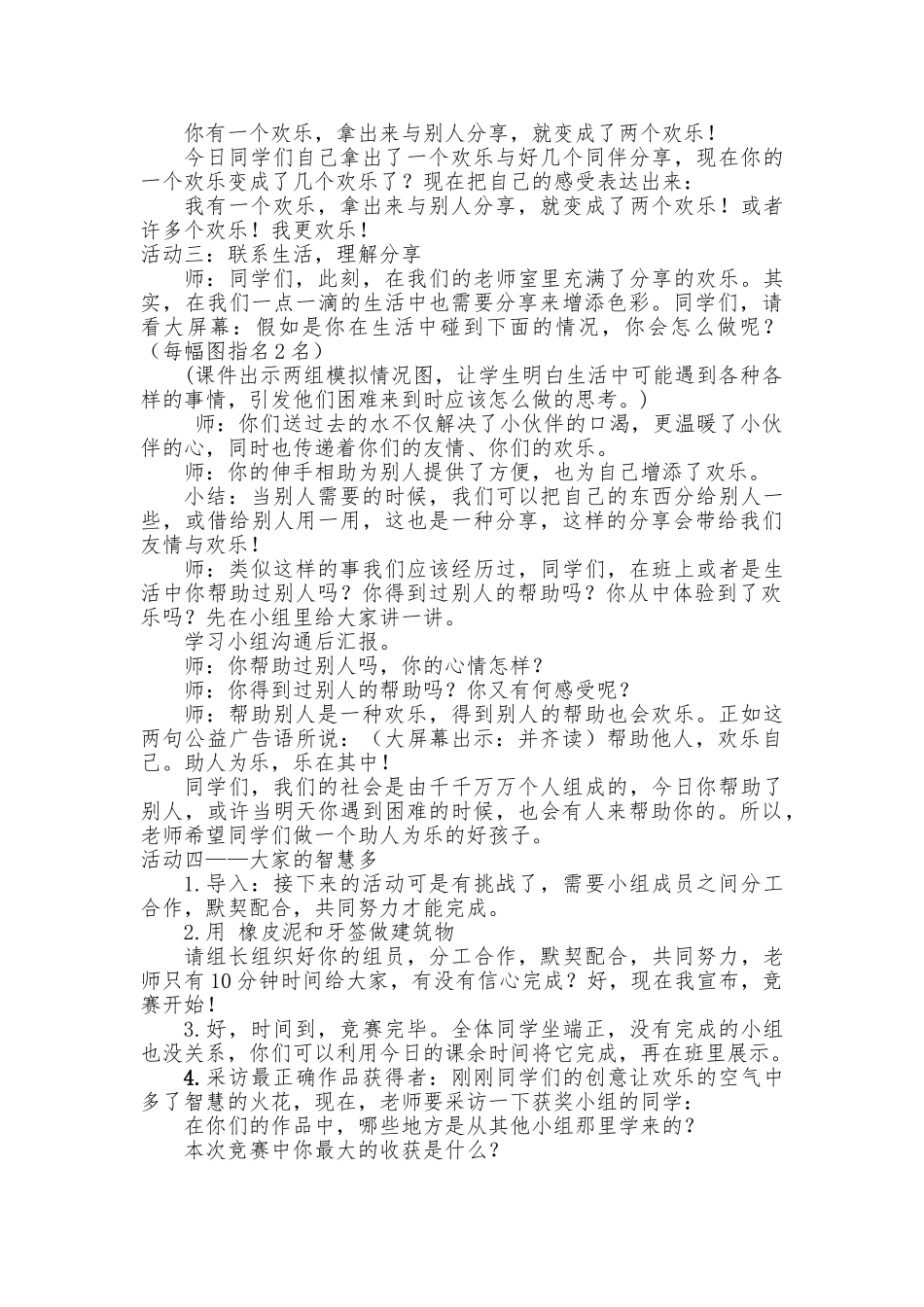 《分享的快乐》教学设计说明_第3页