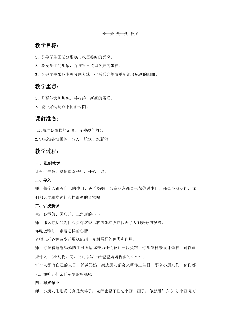 《分一分变一变》教案3_第1页