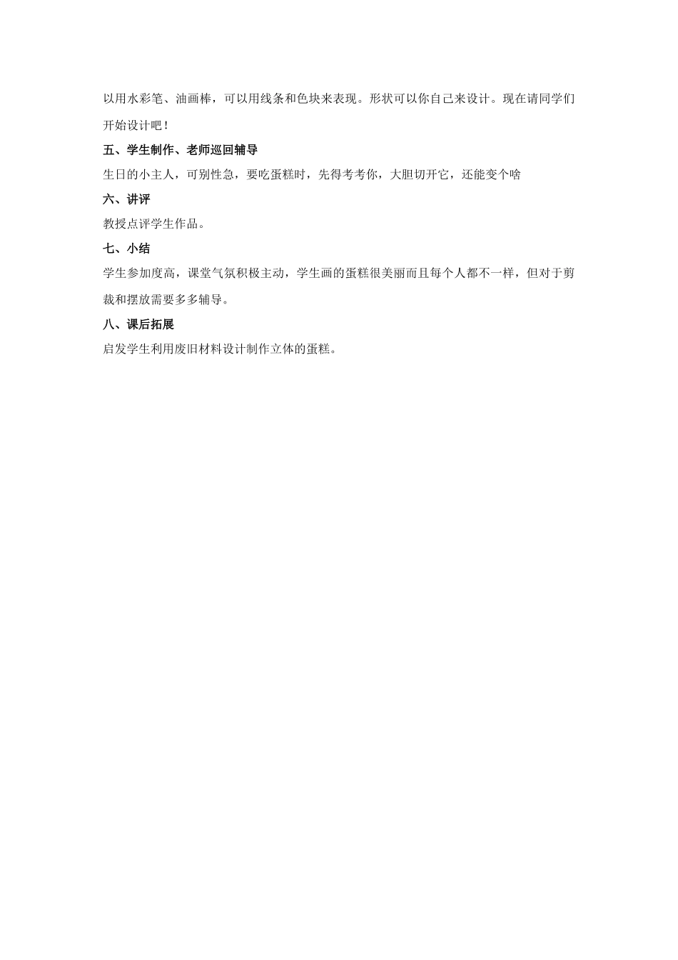 《分一分变一变》教案3_第2页