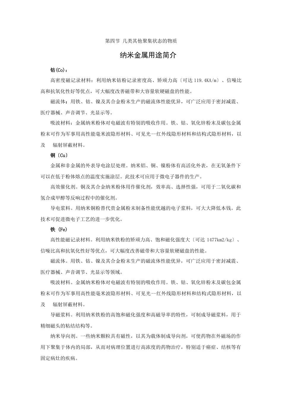 《几类其他聚集状态的物质》素材1_第1页