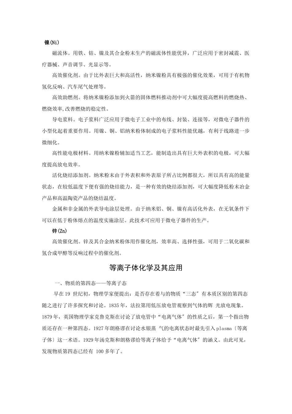 《几类其他聚集状态的物质》素材1_第2页