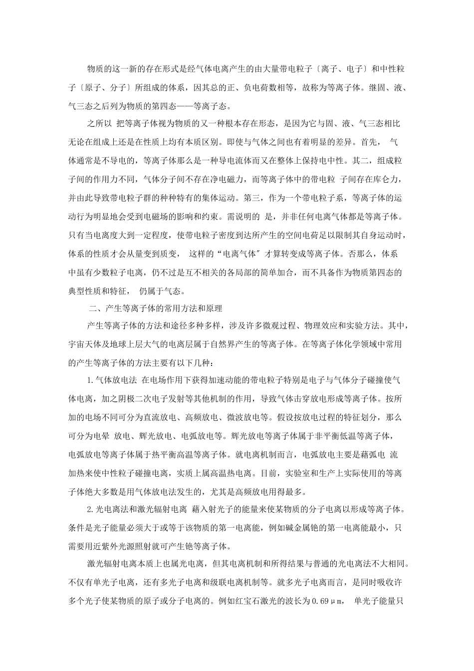 《几类其他聚集状态的物质》素材1_第3页