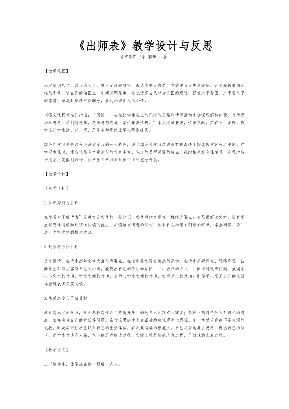 《出师表》教学设计及反思_第1页