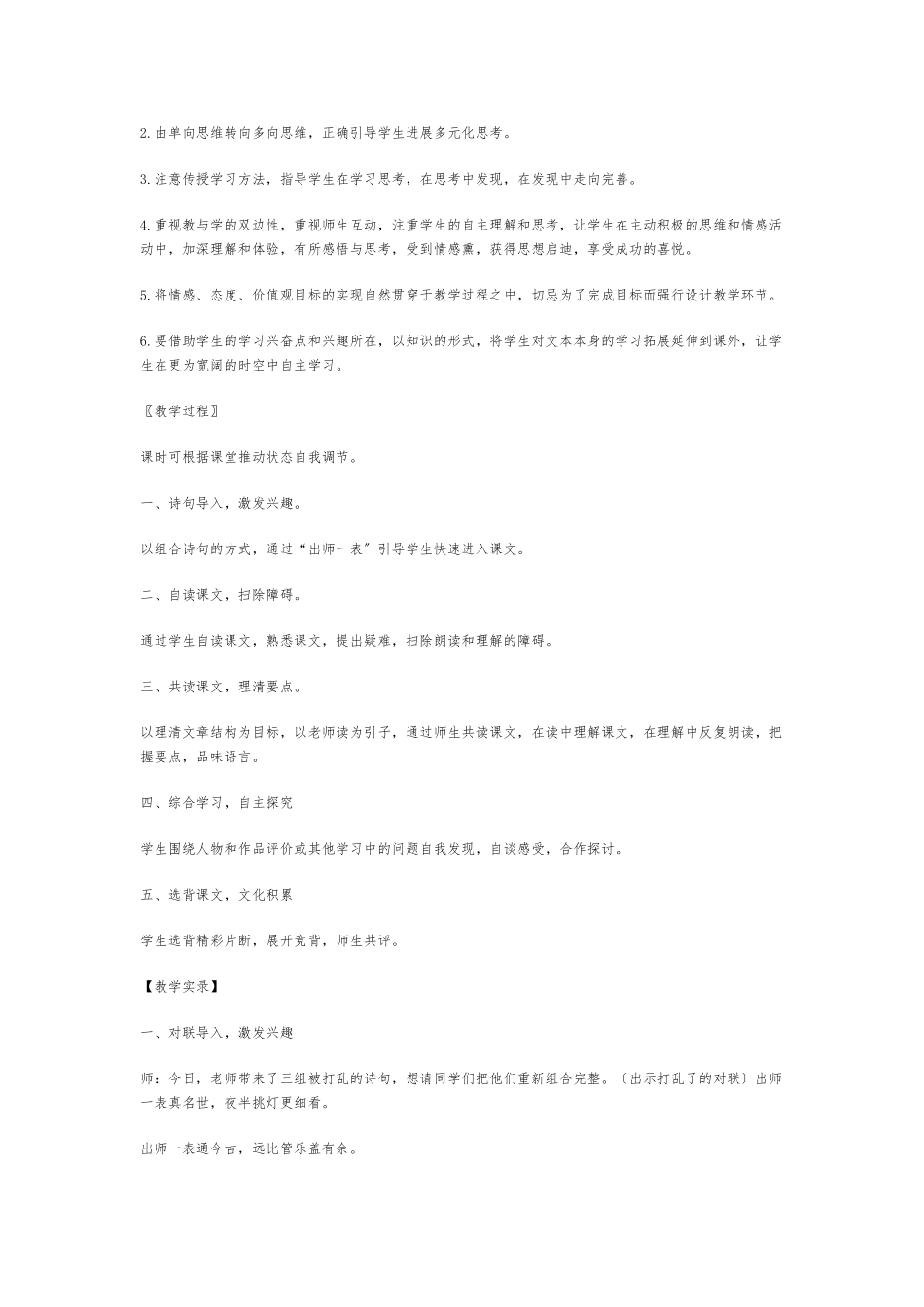 《出师表》教学设计及反思_第2页