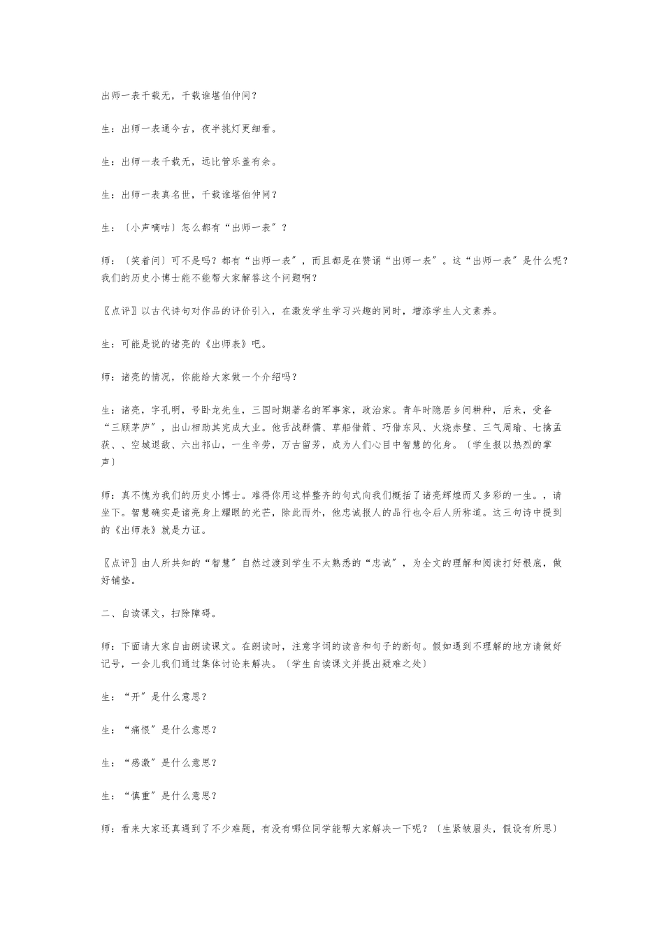 《出师表》教学设计及反思_第3页