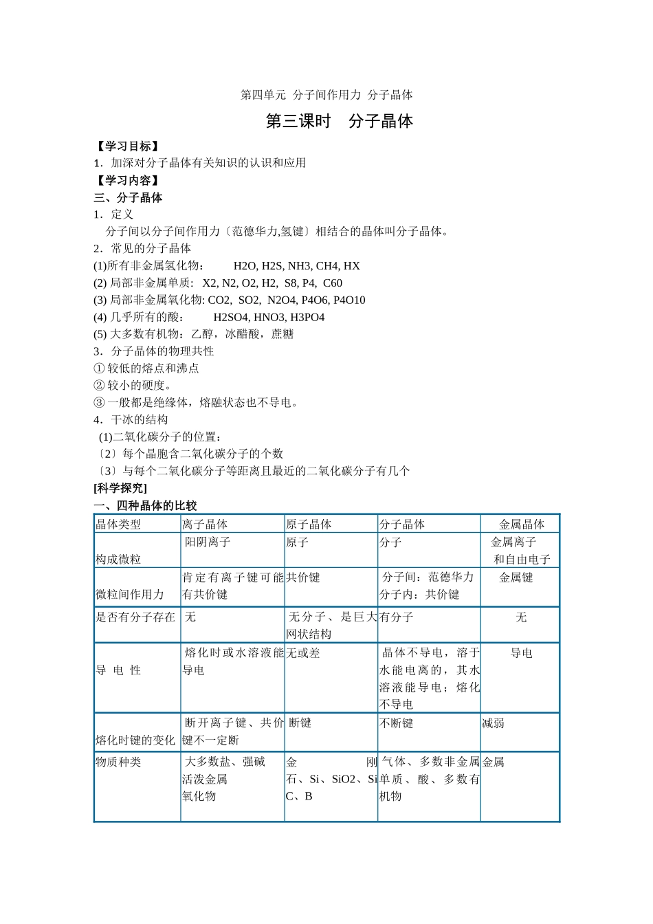 《分子晶体》教案_第1页