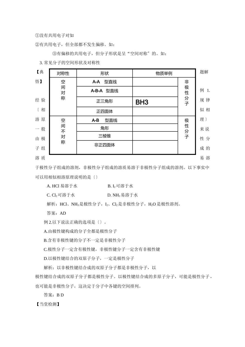 《分子的空间构型与分子性质》学案1_第2页