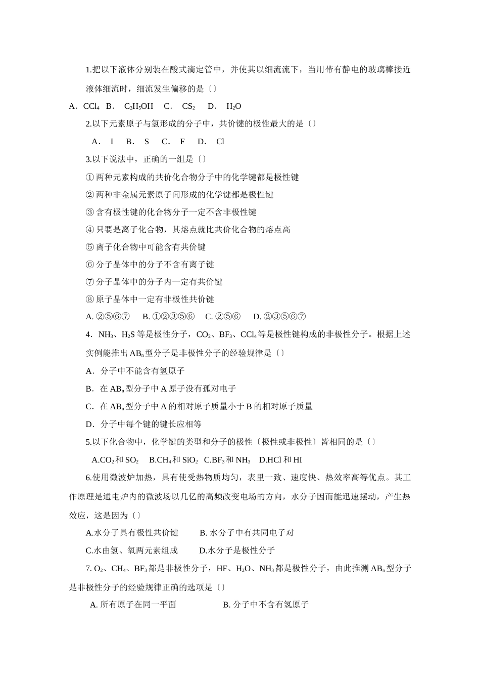 《分子的空间构型与分子性质》学案1_第3页