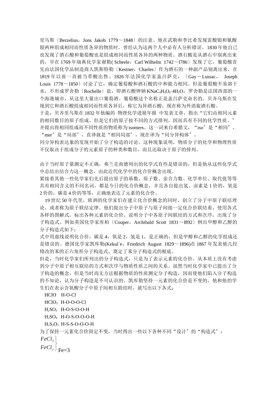《分子构型与物质的性质》文字素材1_第2页