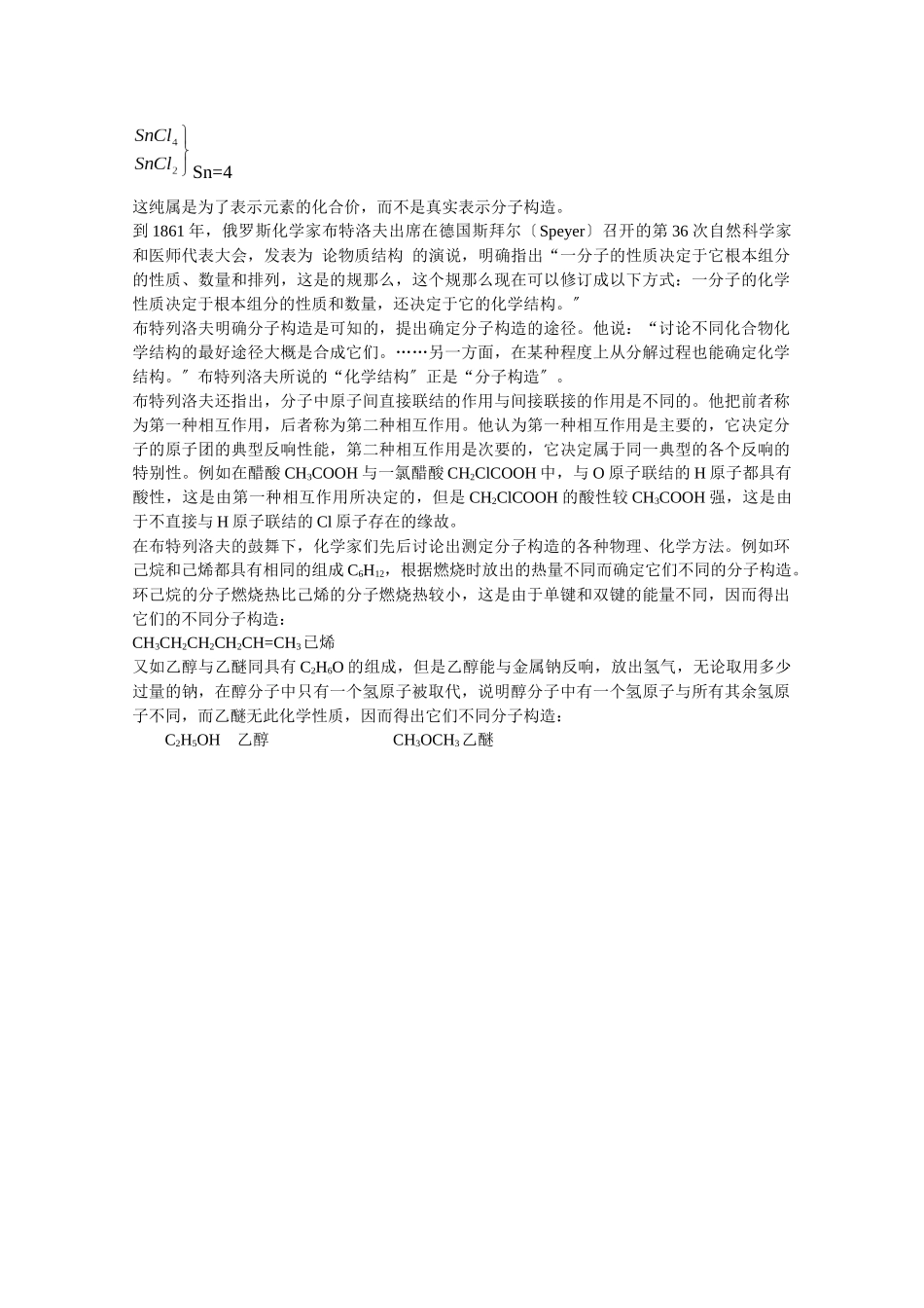 《分子构型与物质的性质》文字素材1_第3页