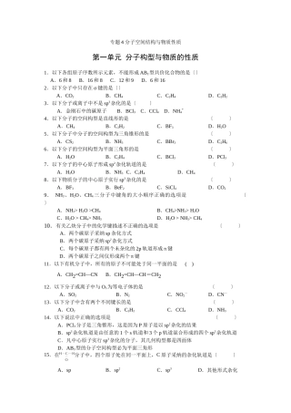 《分子构型与物质的性质》同步练习1