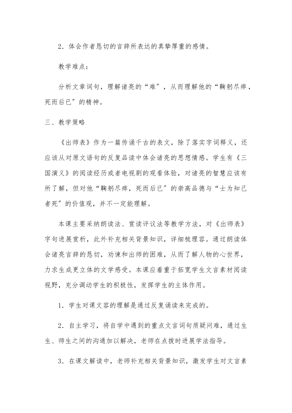 《出师表》教学设计说明_第2页
