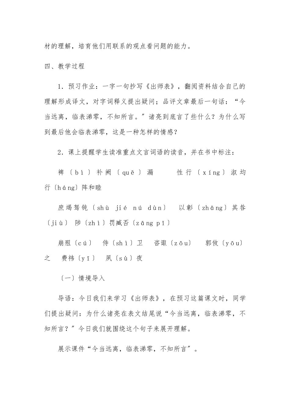 《出师表》教学设计说明_第3页