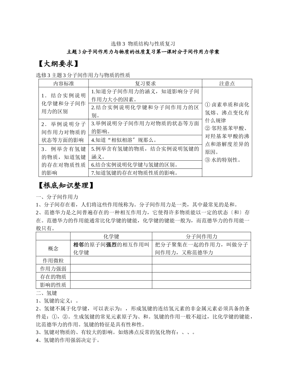 《分子间作用力》学案3_第1页