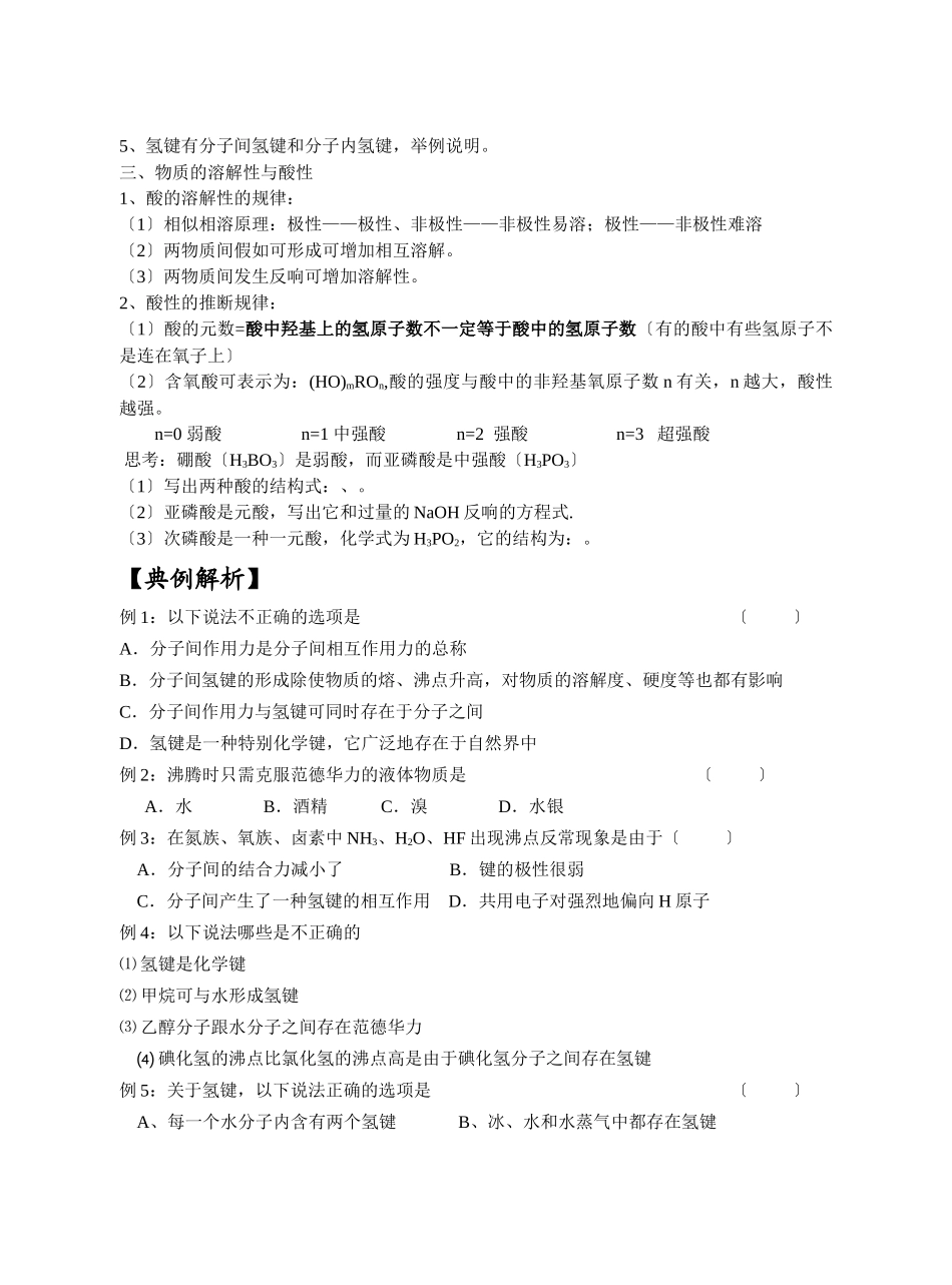 《分子间作用力》学案3_第2页