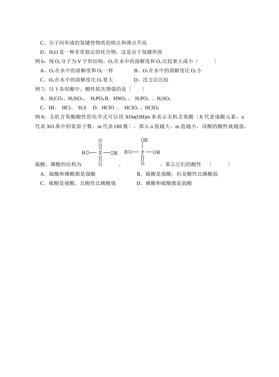 《分子间作用力》学案3_第3页