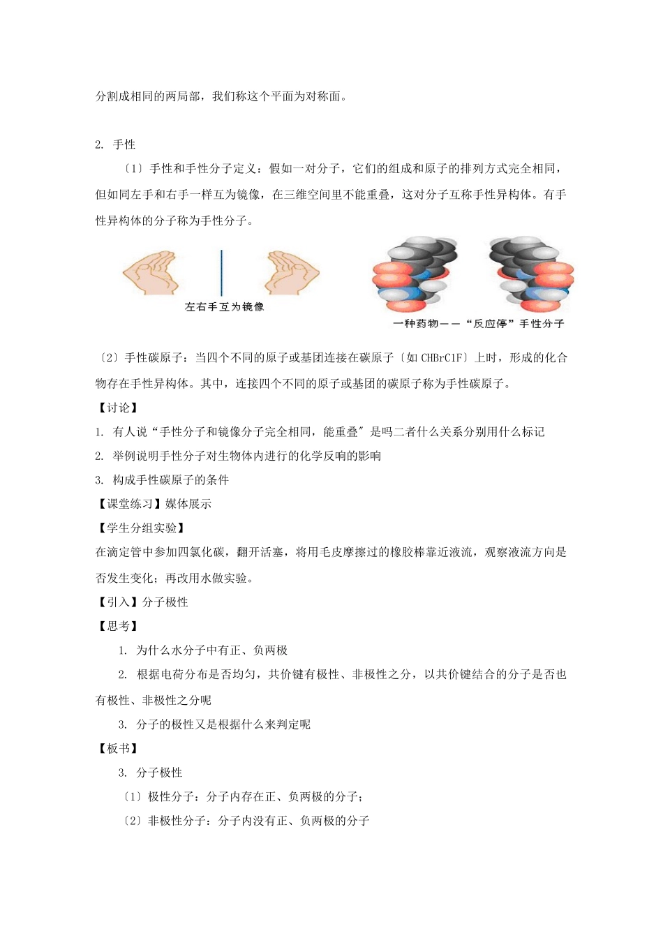 《分子的空间构型与分子性质》教案1_第2页
