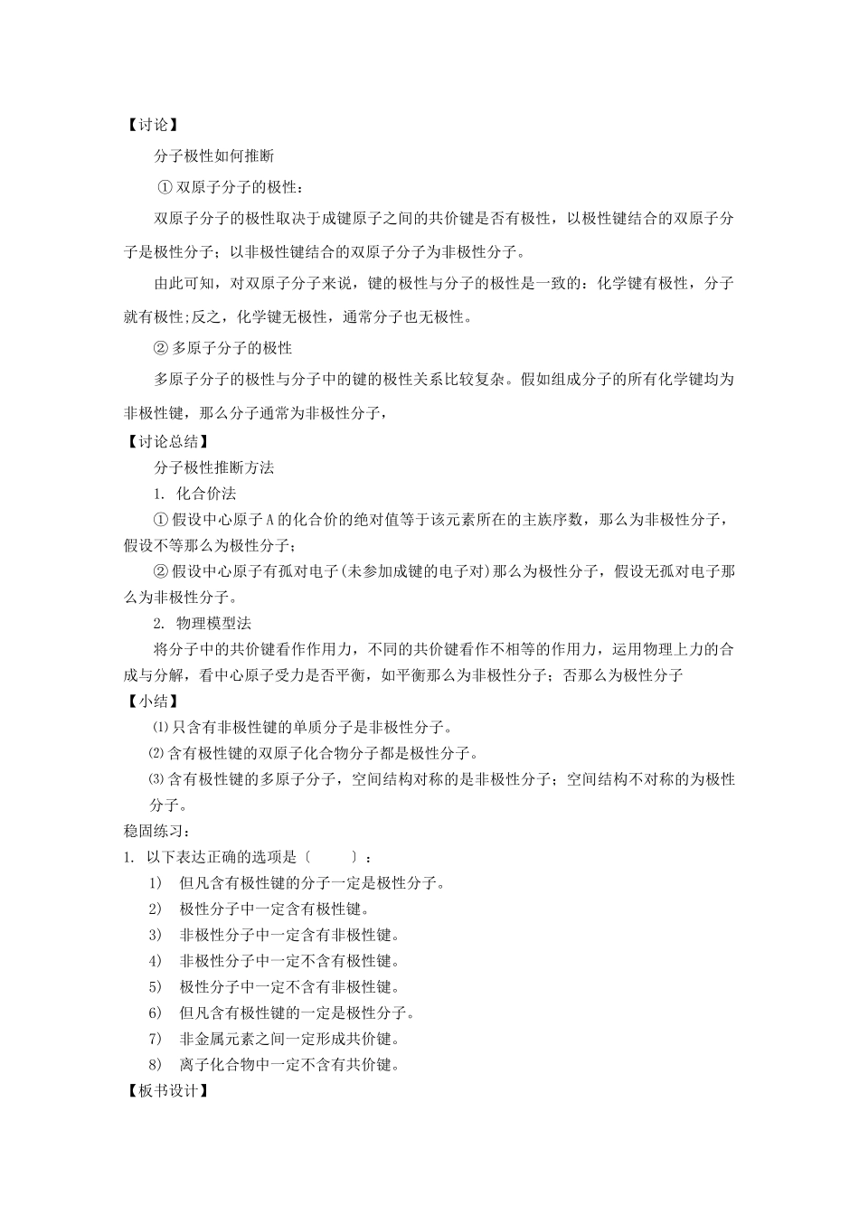 《分子的空间构型与分子性质》教案1_第3页