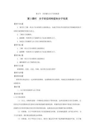 《分子的空间构型与分子性质》教案1