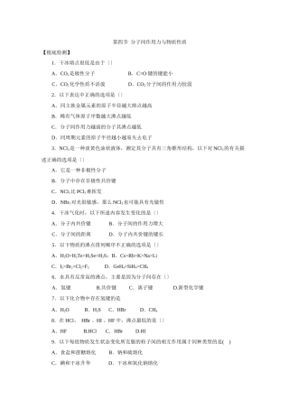 《分子间作用力与物质性质》同步练习1