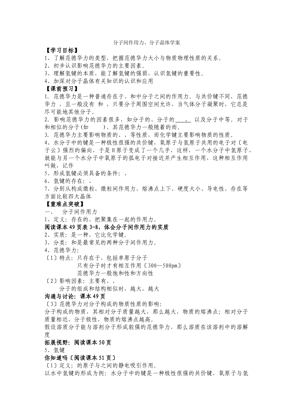 《分子间作用力分子晶体》学案2_第1页