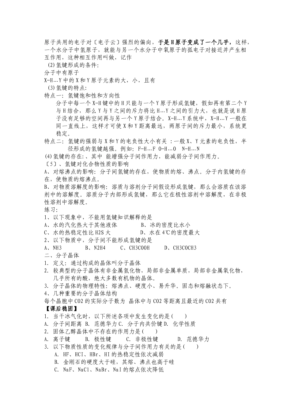 《分子间作用力分子晶体》学案2_第2页