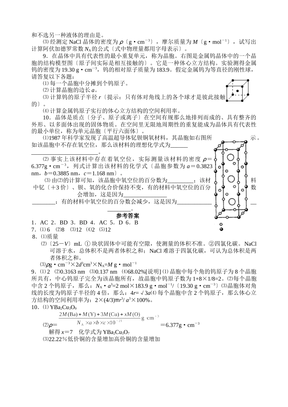 《分子间作用力分子晶体》同步练习3_第2页