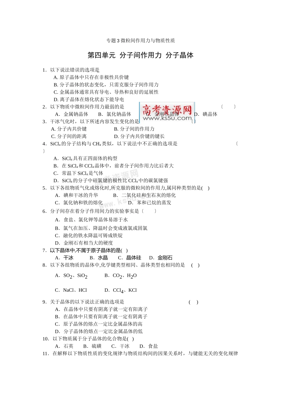 《分子间作用力分子晶体》同步练习1_第1页