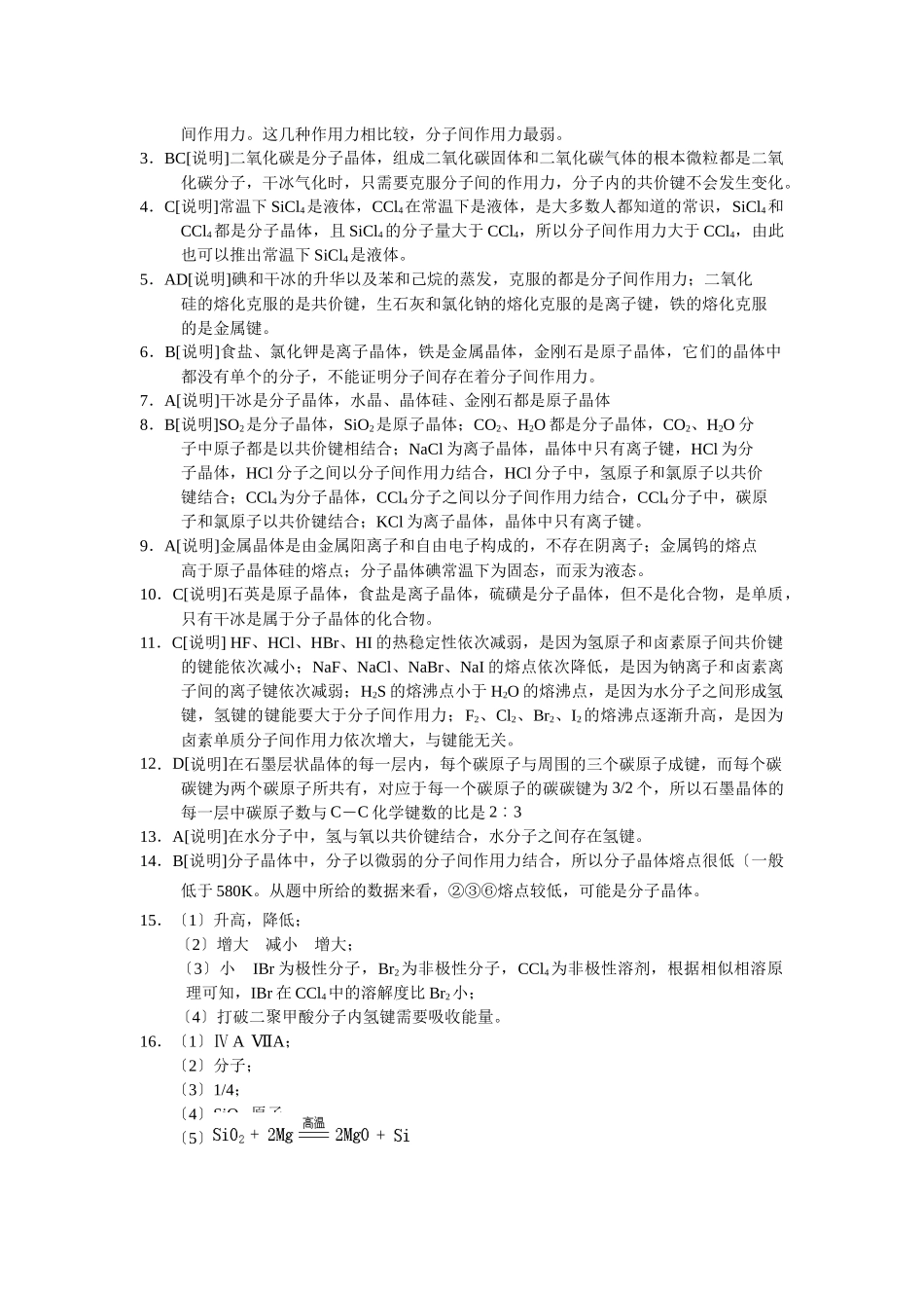 《分子间作用力分子晶体》同步练习1_第3页