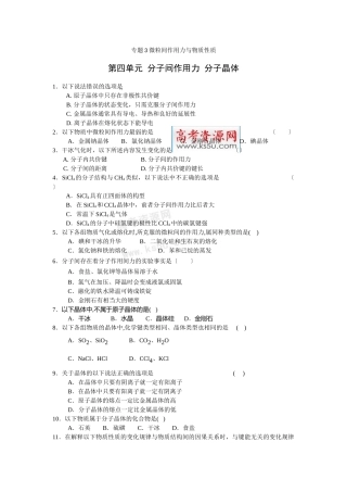 《分子间作用力分子晶体》同步练习1