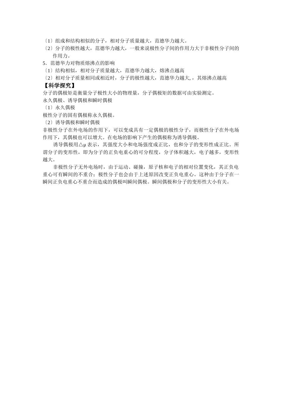 《分子间作用力分子晶体》学案4_第2页