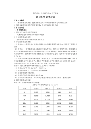《分子间作用力分子晶体》学案4