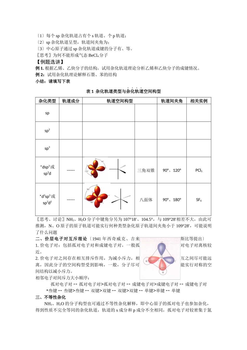 《分子构型与物质的性质》教案1_第2页