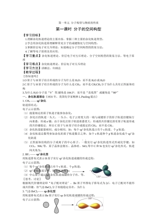 《分子构型与物质的性质》教案1