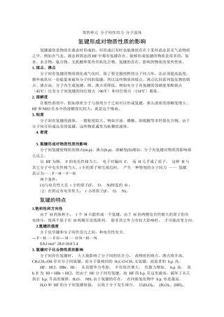 《分子间作用力分子晶体》素材
