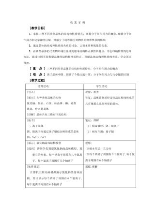 《分子间作用力分子晶体》教案4