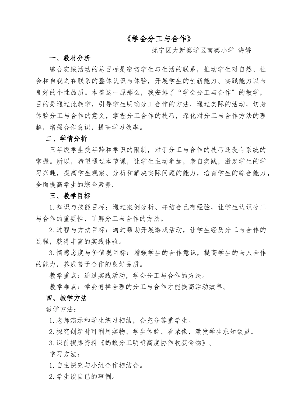 《分工与合作》教案_第1页