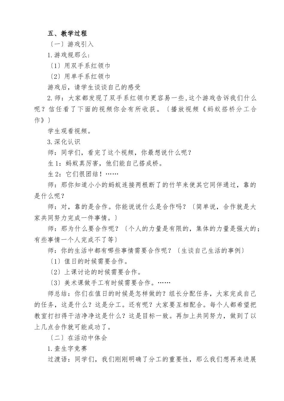 《分工与合作》教案_第2页